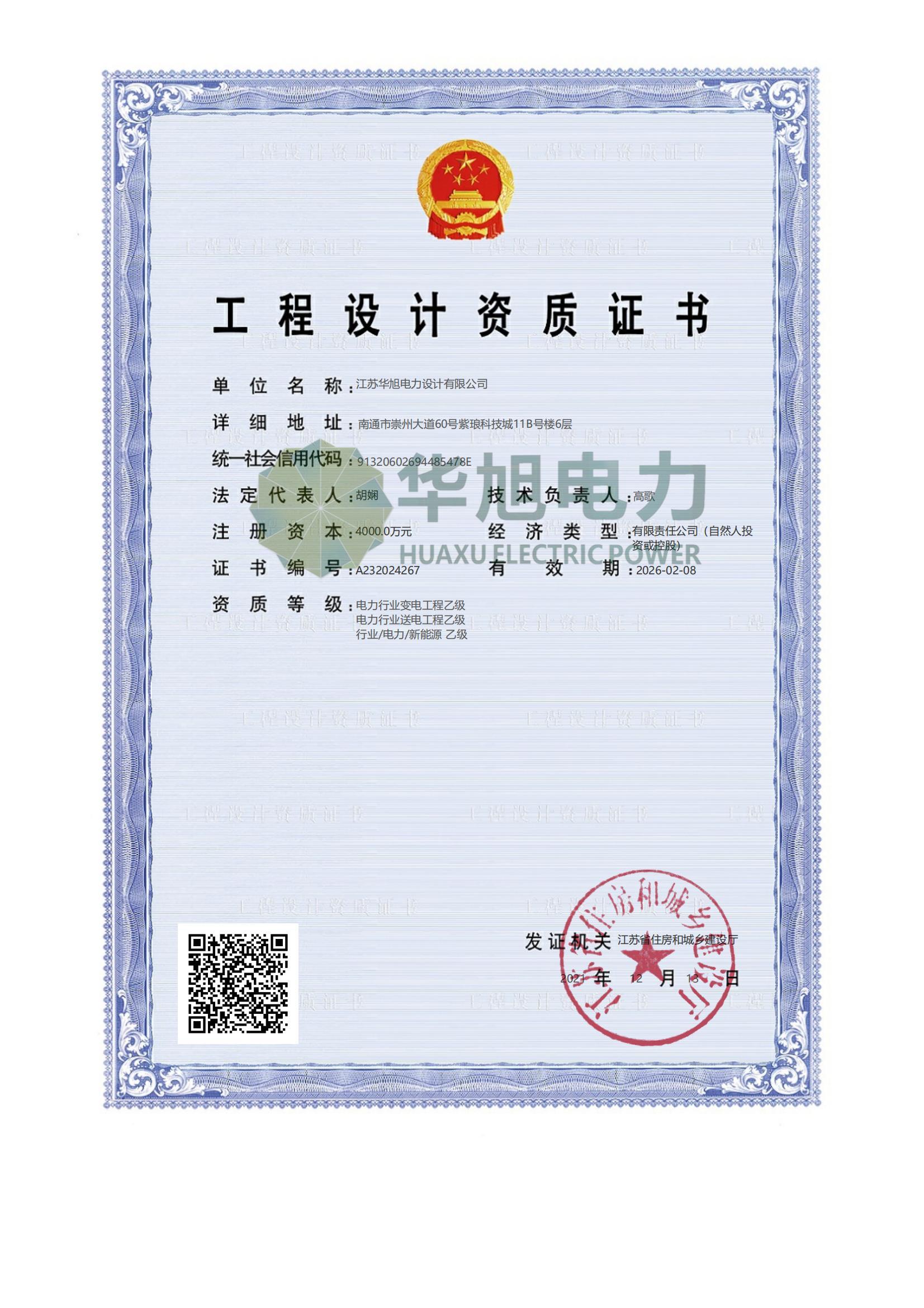 電力行業(yè)（送電、變電、新能源）專(zhuān)業(yè)乙級(jí)資質(zhì)
