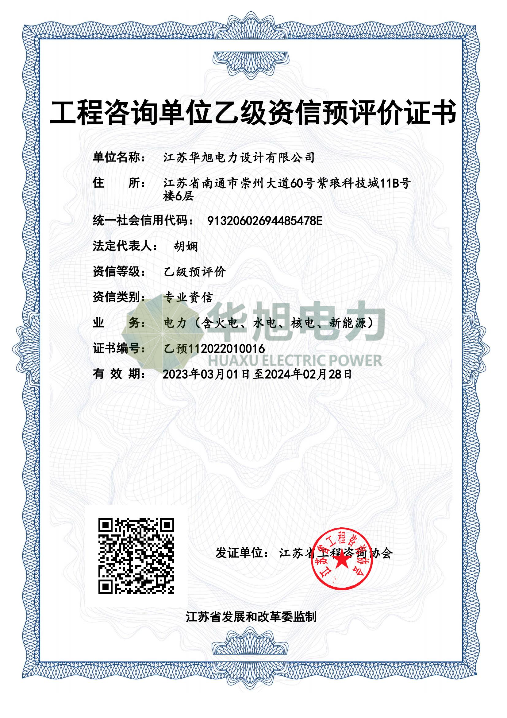 工程咨詢(xún)單位乙級(jí)資信預(yù)評(píng)價(jià)